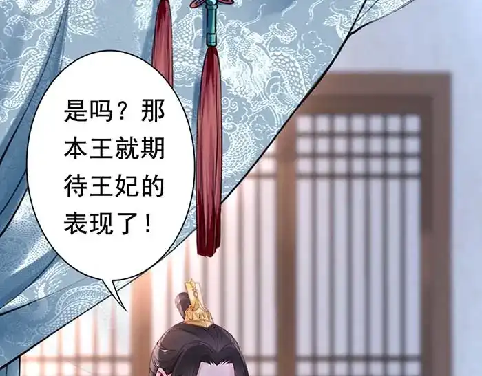 《帝宫东凰飞》第4话 分床夫妇无感情？ 第47页