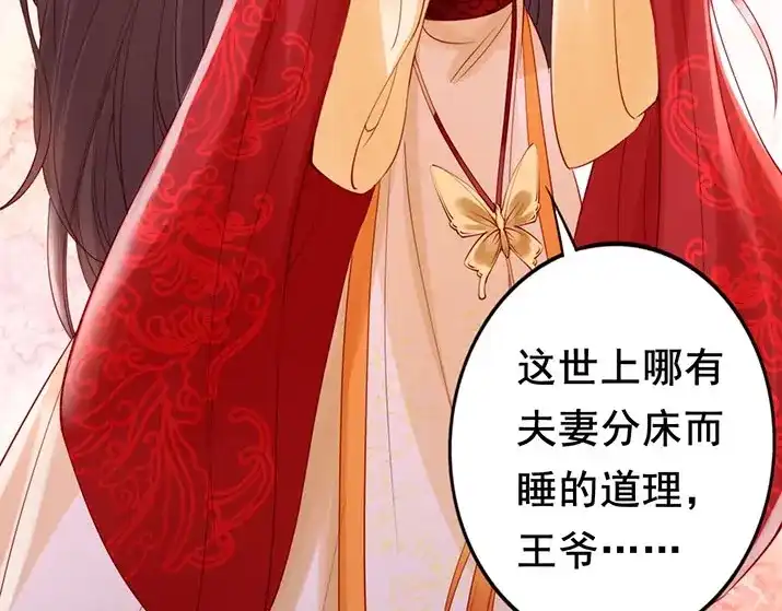 《帝宫东凰飞》第4话 分床夫妇无感情？ 第61页