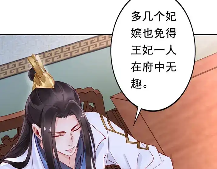《帝宫东凰飞》第4话 分床夫妇无感情？ 第30页