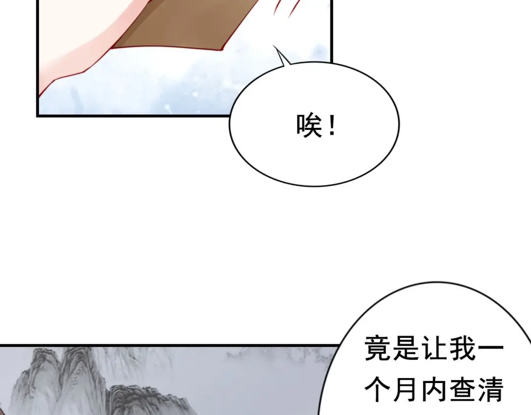 《帝宫东凰飞》第4话 分床夫妇无感情？ 第78页