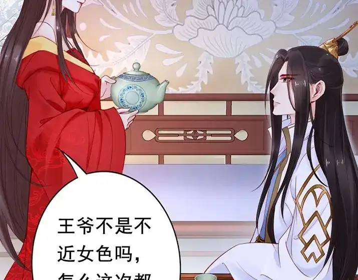《帝宫东凰飞》第4话 分床夫妇无感情？ 第16页