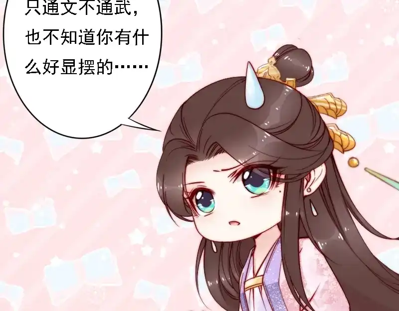 《帝宫东凰飞》第49话 敌人现身，夫妻撒糖 第77页