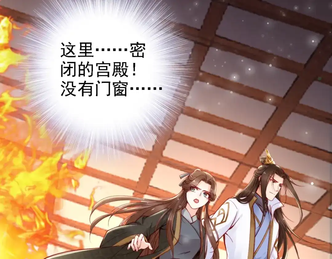 《帝宫东凰飞》第49话 敌人现身，夫妻撒糖 第30页