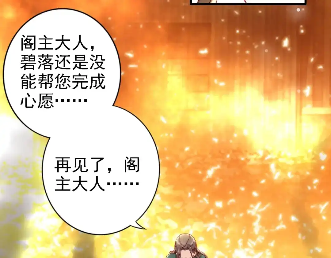 《帝宫东凰飞》第49话 敌人现身，夫妻撒糖 第65页