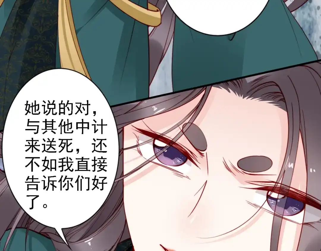 《帝宫东凰飞》第49话 敌人现身，夫妻撒糖 第6页