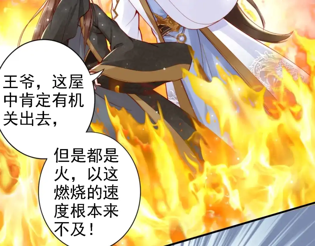 《帝宫东凰飞》第49话 敌人现身，夫妻撒糖 第35页