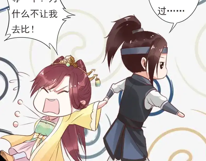 《帝宫东凰飞》第49话 敌人现身，夫妻撒糖 第88页
