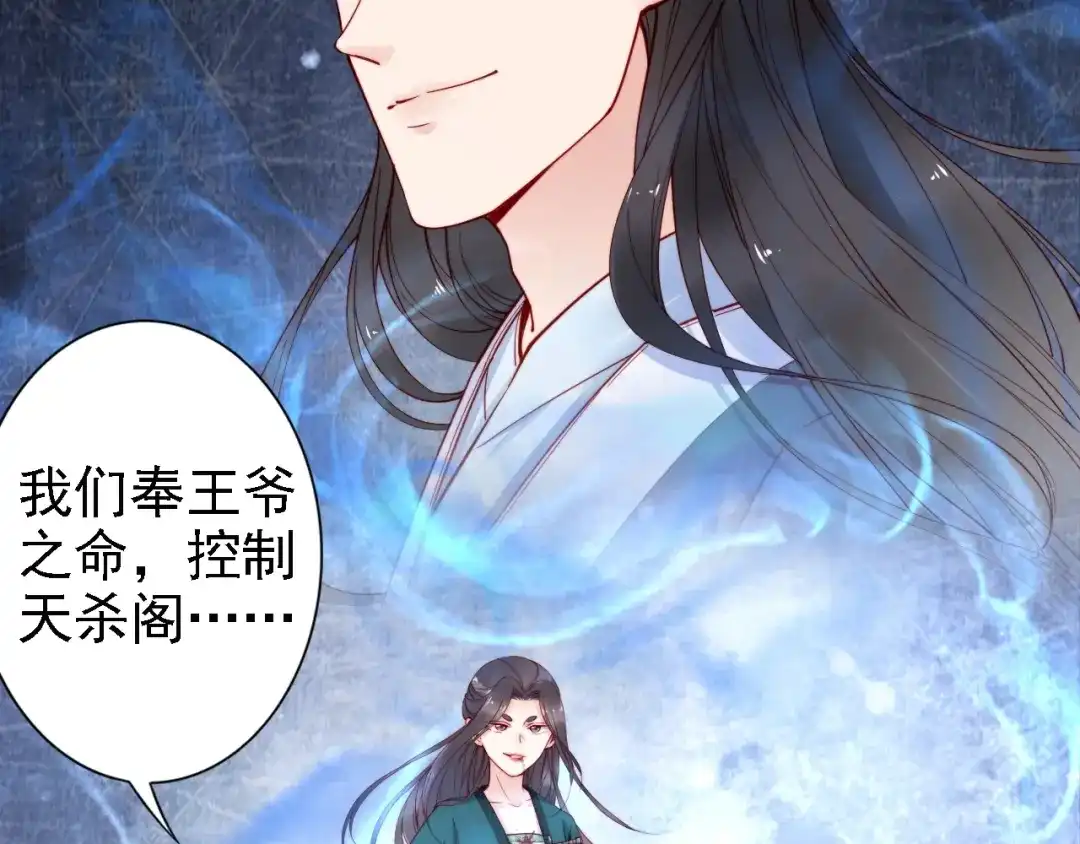《帝宫东凰飞》第49话 敌人现身，夫妻撒糖 第17页