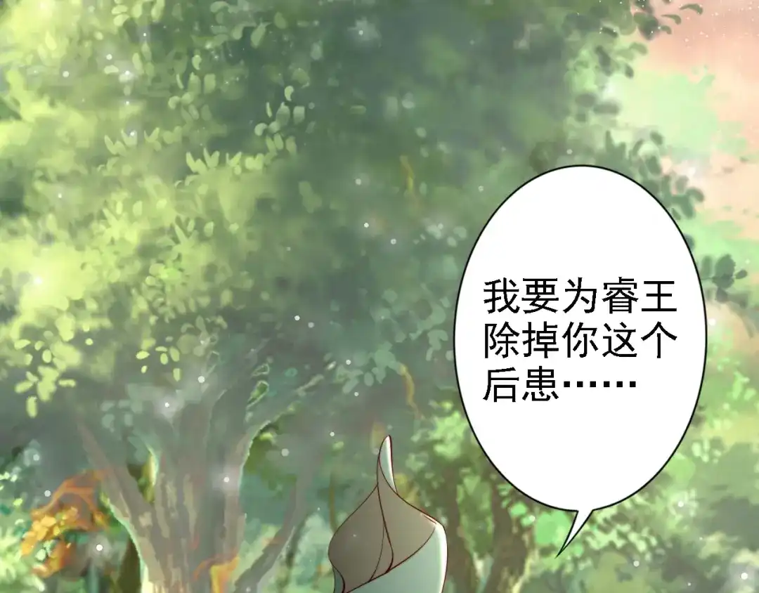 《帝宫东凰飞》第49话 敌人现身，夫妻撒糖 第24页
