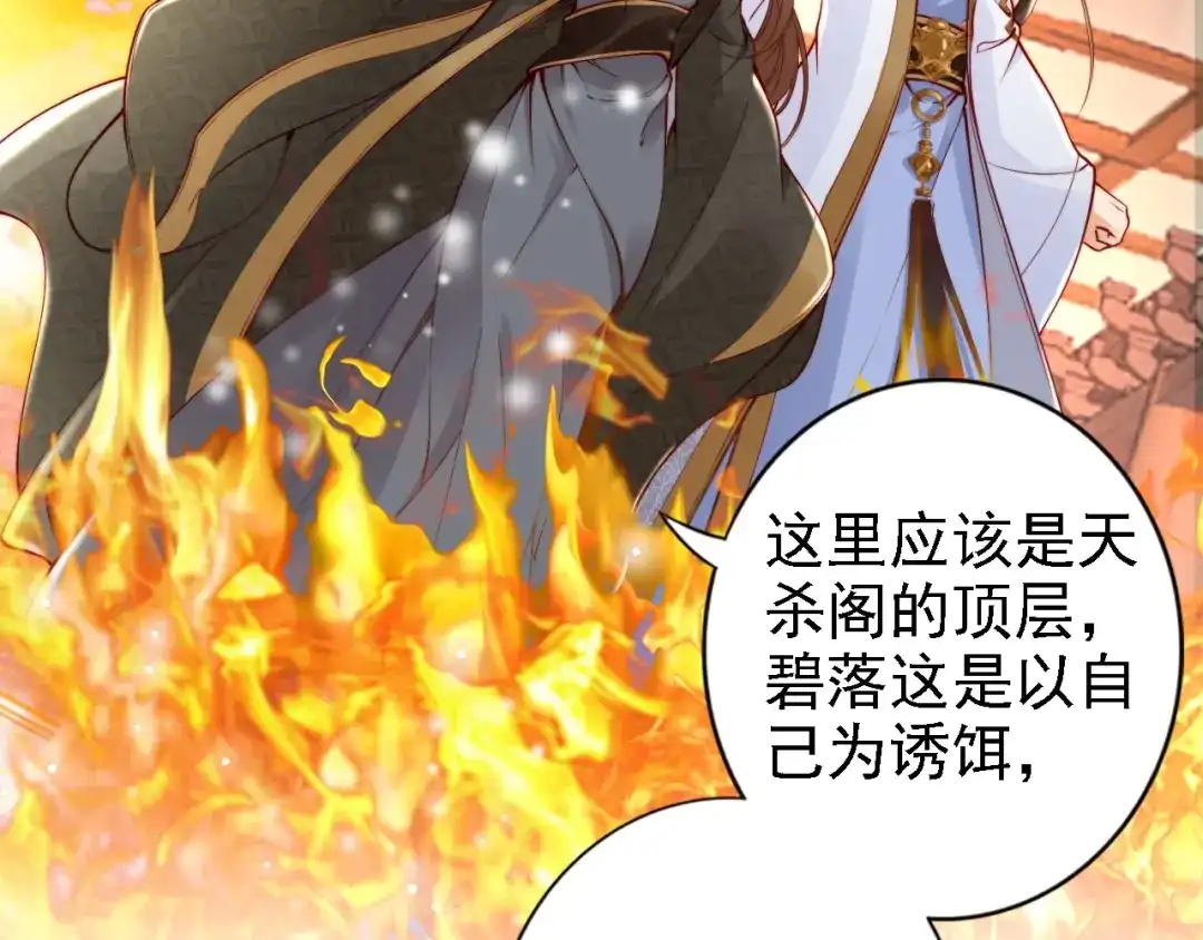 《帝宫东凰飞》第49话 敌人现身，夫妻撒糖 第31页