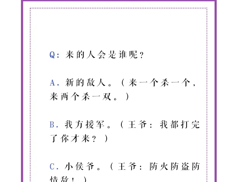 《帝宫东凰飞》第49话 敌人现身，夫妻撒糖 第97页