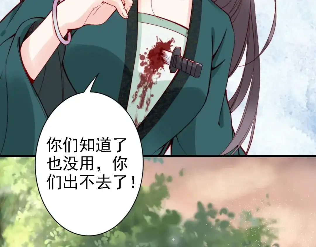 《帝宫东凰飞》第49话 敌人现身，夫妻撒糖 第23页