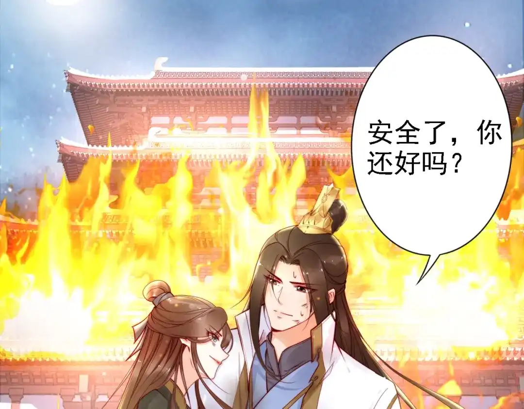 《帝宫东凰飞》第49话 敌人现身，夫妻撒糖 第61页