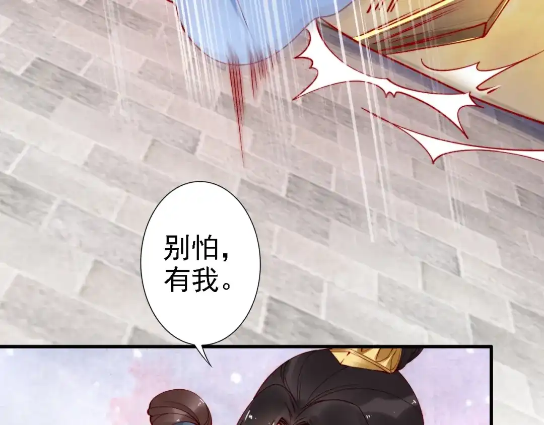 《帝宫东凰飞》第49话 敌人现身，夫妻撒糖 第48页