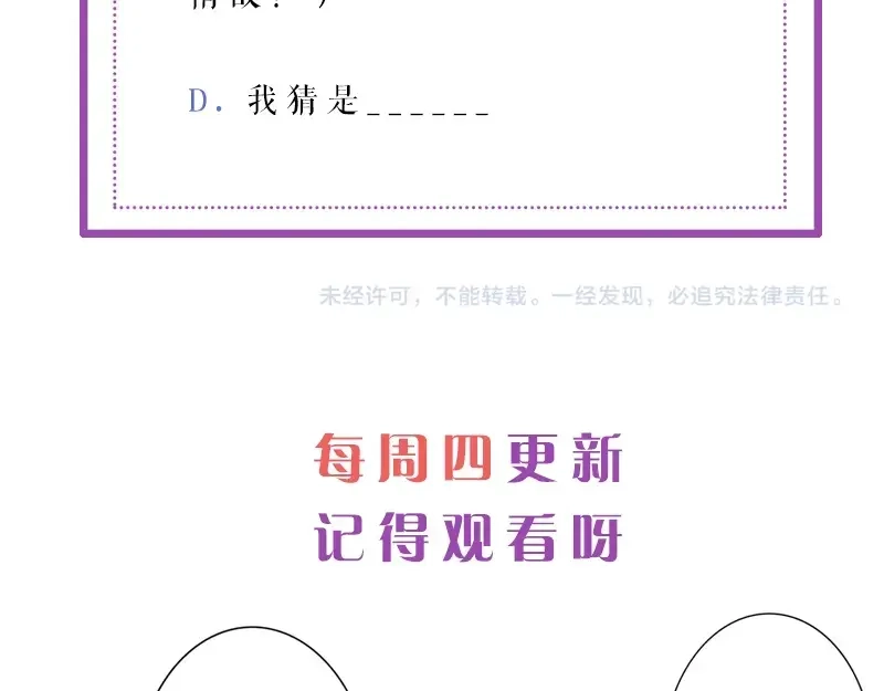 《帝宫东凰飞》第49话 敌人现身，夫妻撒糖 第98页