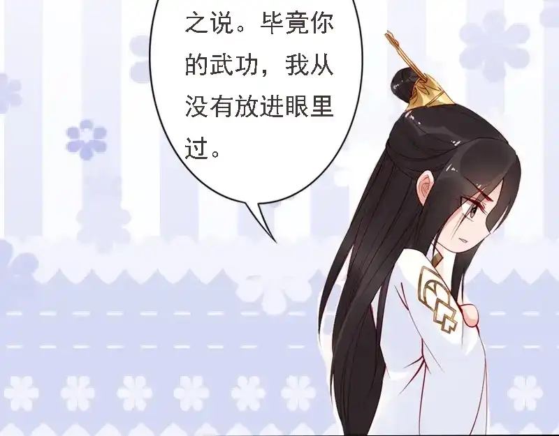 《帝宫东凰飞》第49话 敌人现身，夫妻撒糖 第85页