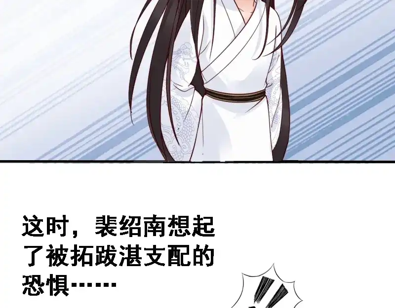 《帝宫东凰飞》第49话 敌人现身，夫妻撒糖 第81页