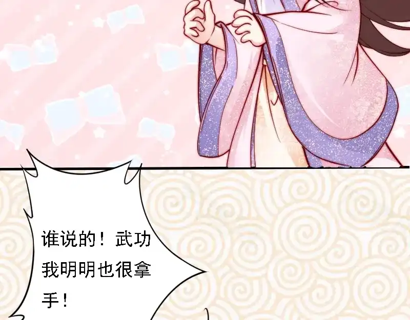 《帝宫东凰飞》第49话 敌人现身，夫妻撒糖 第78页