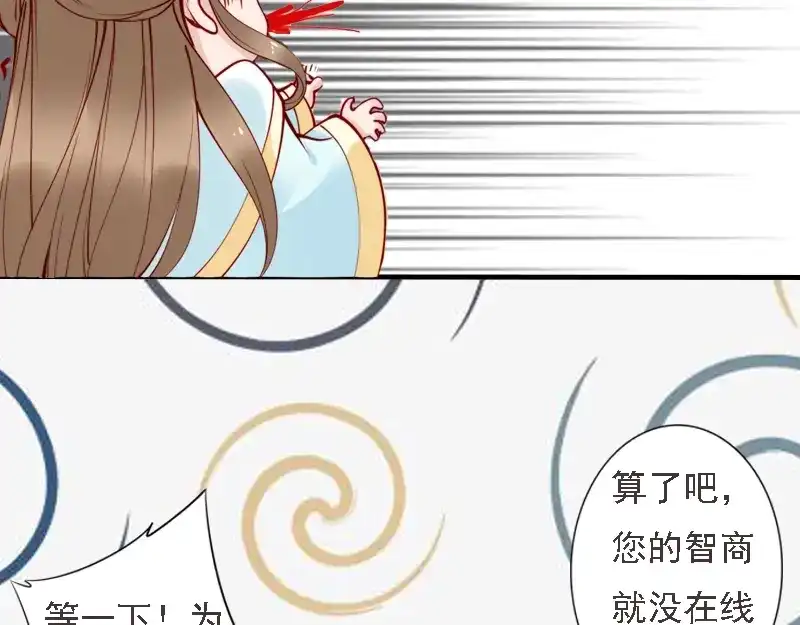 《帝宫东凰飞》第49话 敌人现身，夫妻撒糖 第87页