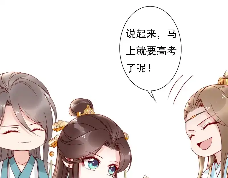《帝宫东凰飞》第49话 敌人现身，夫妻撒糖 第73页