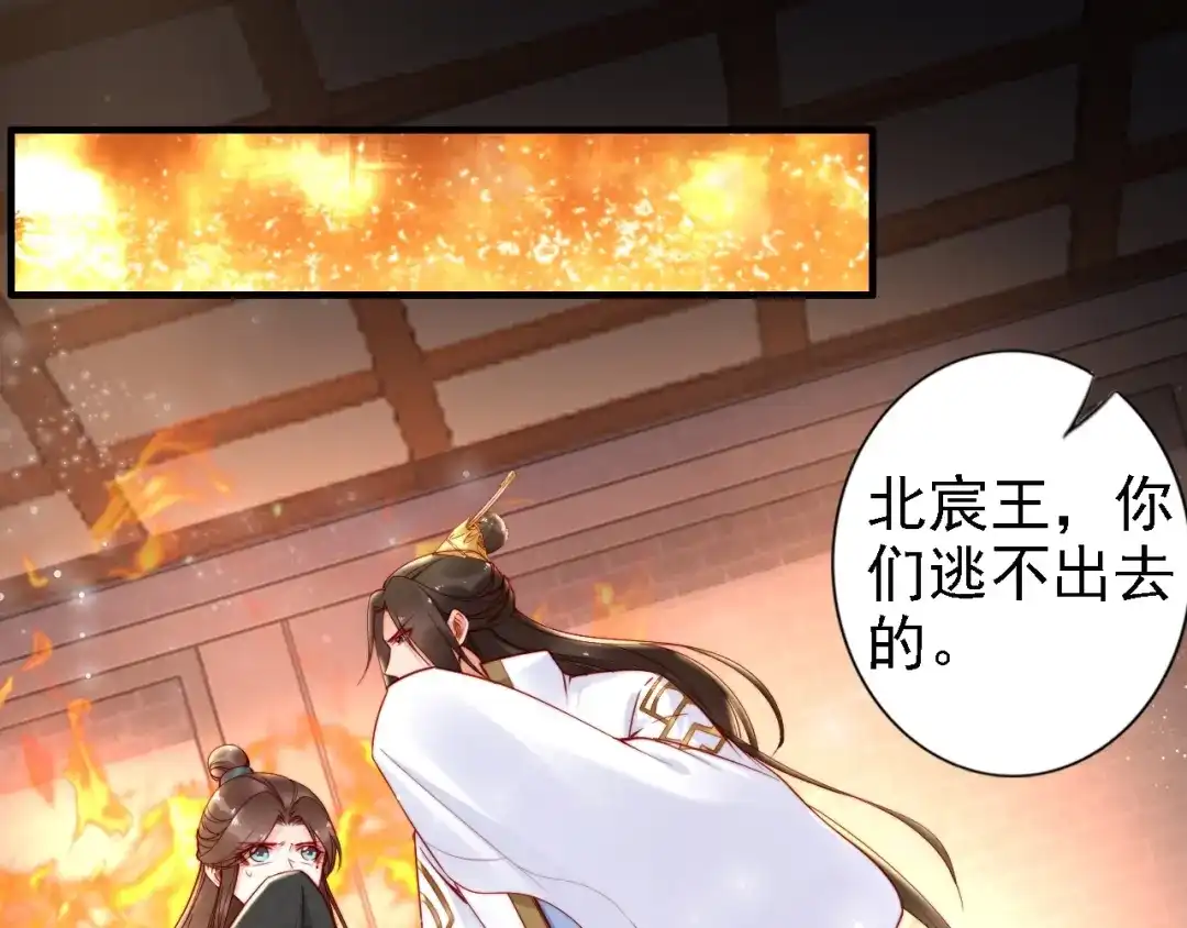 《帝宫东凰飞》第49话 敌人现身，夫妻撒糖 第34页