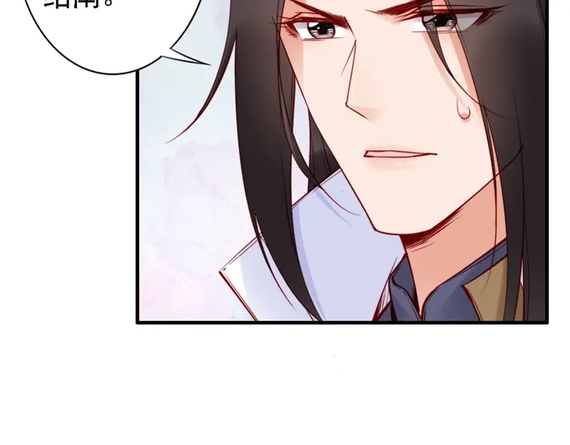 《帝宫东凰飞》第49话 敌人现身，夫妻撒糖 第91页