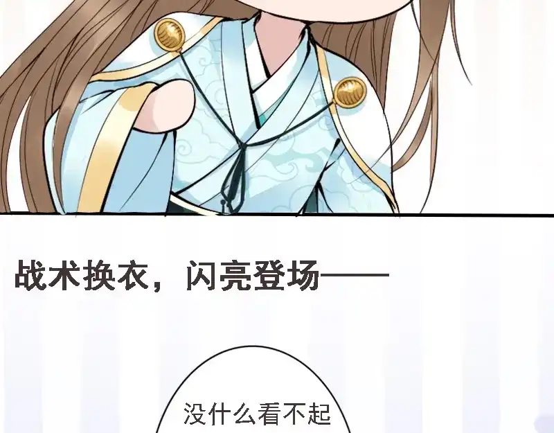 《帝宫东凰飞》第49话 敌人现身，夫妻撒糖 第84页