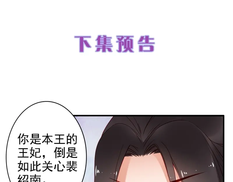 《帝宫东凰飞》第49话 敌人现身，夫妻撒糖 第90页
