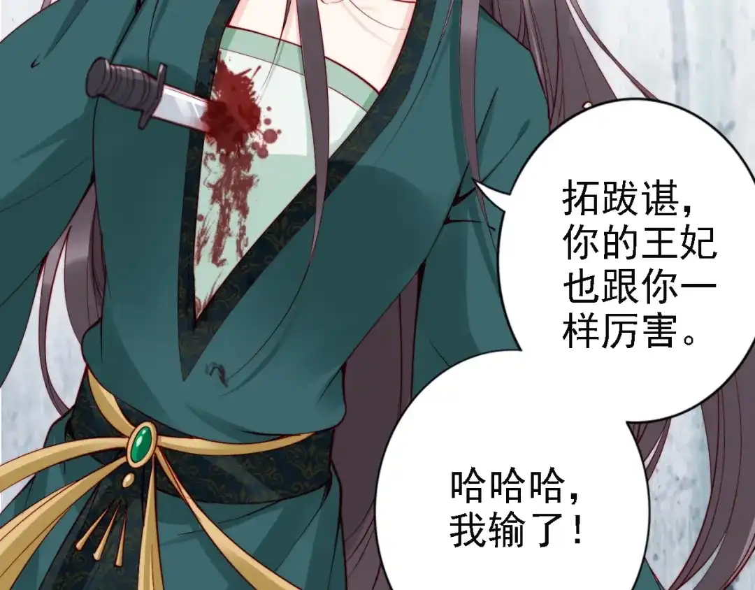 《帝宫东凰飞》第49话 敌人现身，夫妻撒糖 第5页