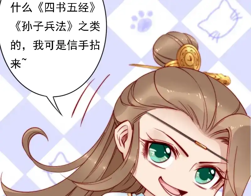 《帝宫东凰飞》第49话 敌人现身，夫妻撒糖 第75页