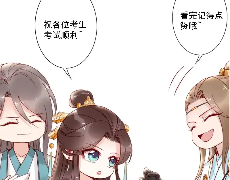 《帝宫东凰飞》第49话 敌人现身，夫妻撒糖 第99页
