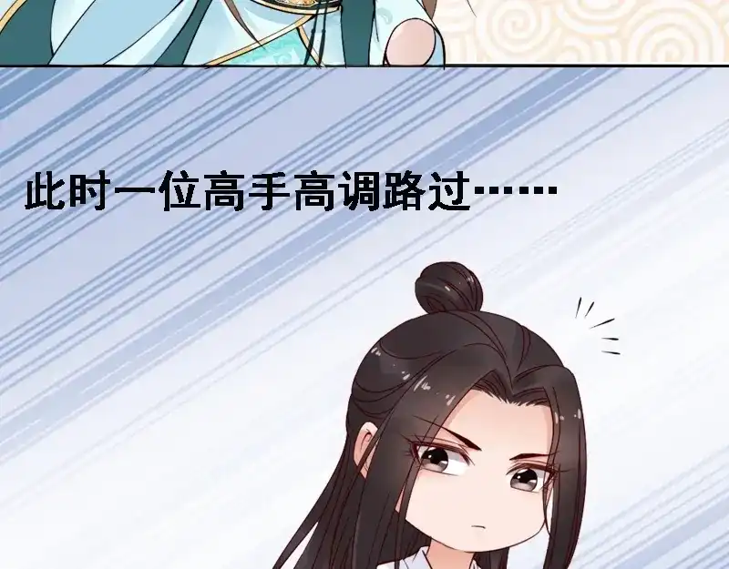 《帝宫东凰飞》第49话 敌人现身，夫妻撒糖 第80页