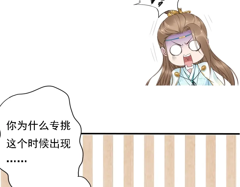 《帝宫东凰飞》第49话 敌人现身，夫妻撒糖 第82页