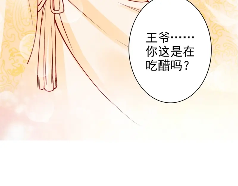 《帝宫东凰飞》第49话 敌人现身，夫妻撒糖 第95页