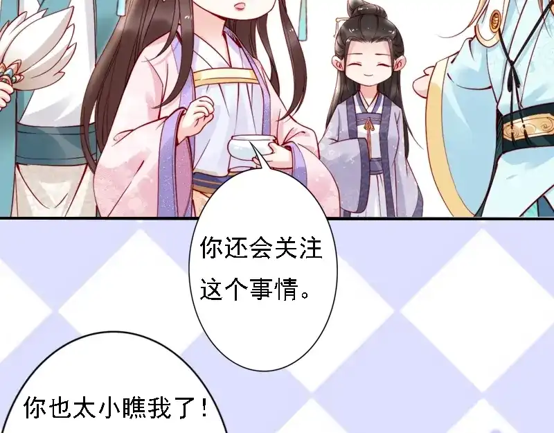 《帝宫东凰飞》第49话 敌人现身，夫妻撒糖 第74页