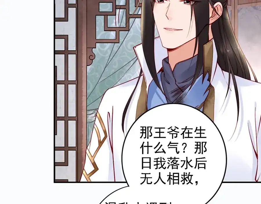 《帝宫东凰飞》第50话 真正爱的只有你！ 第68页