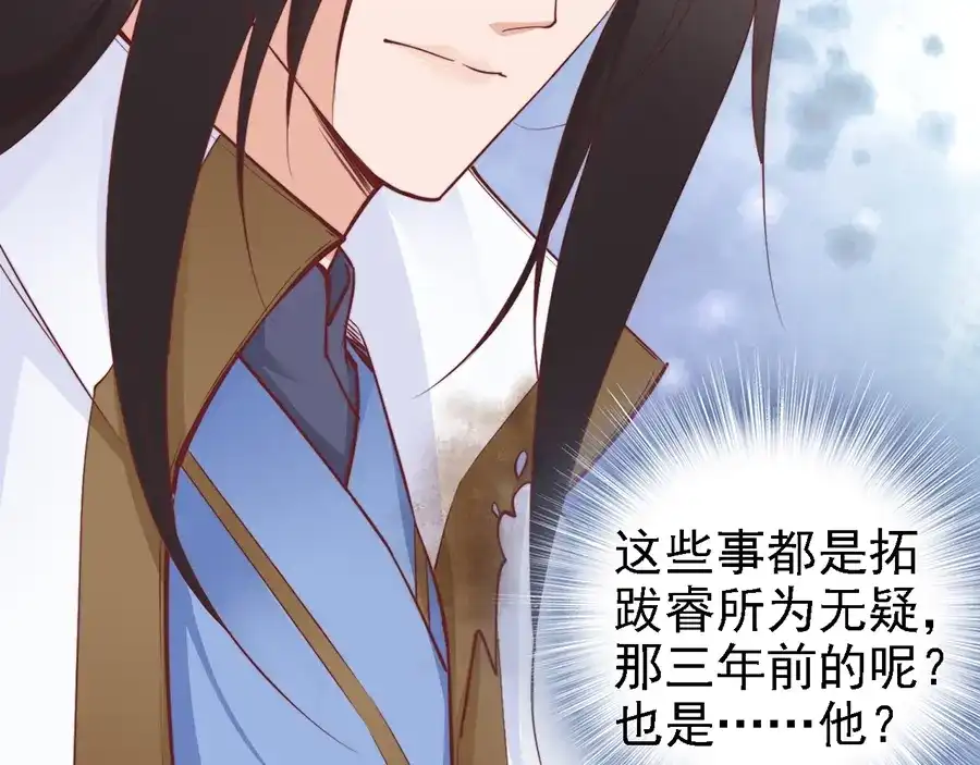 《帝宫东凰飞》第50话 真正爱的只有你！ 第28页