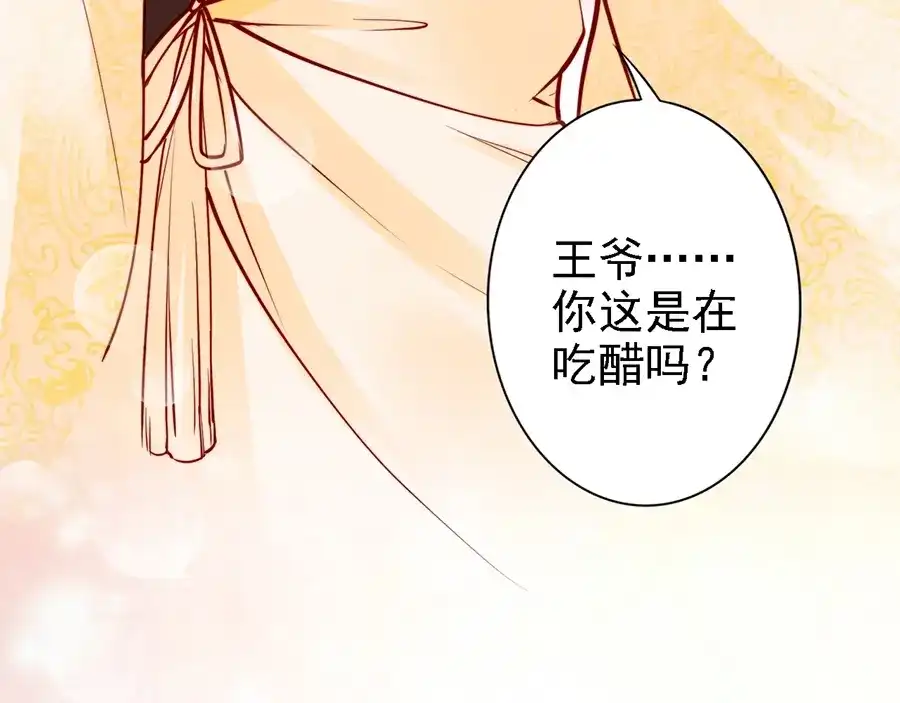 《帝宫东凰飞》第50话 真正爱的只有你！ 第65页