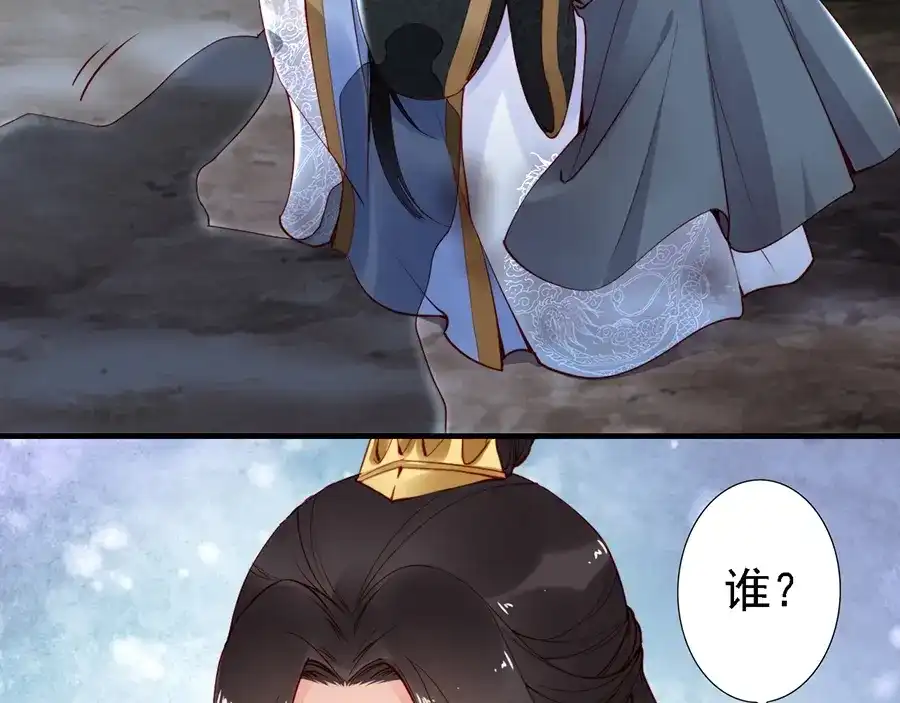 《帝宫东凰飞》第50话 真正爱的只有你！ 第7页