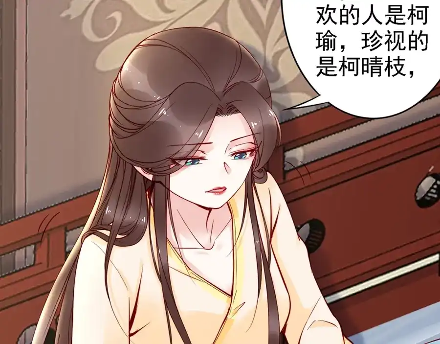 《帝宫东凰飞》第50话 真正爱的只有你！ 第74页
