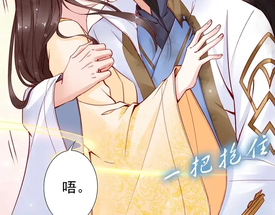 《帝宫东凰飞》第50话 真正爱的只有你！ 第79页