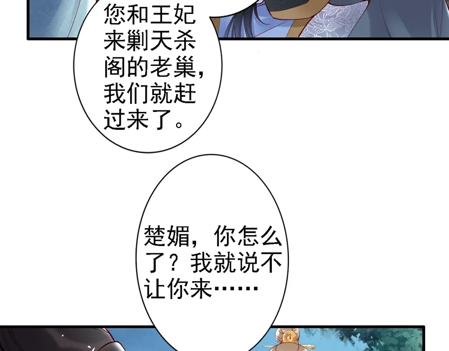 《帝宫东凰飞》第50话 真正爱的只有你！ 第12页