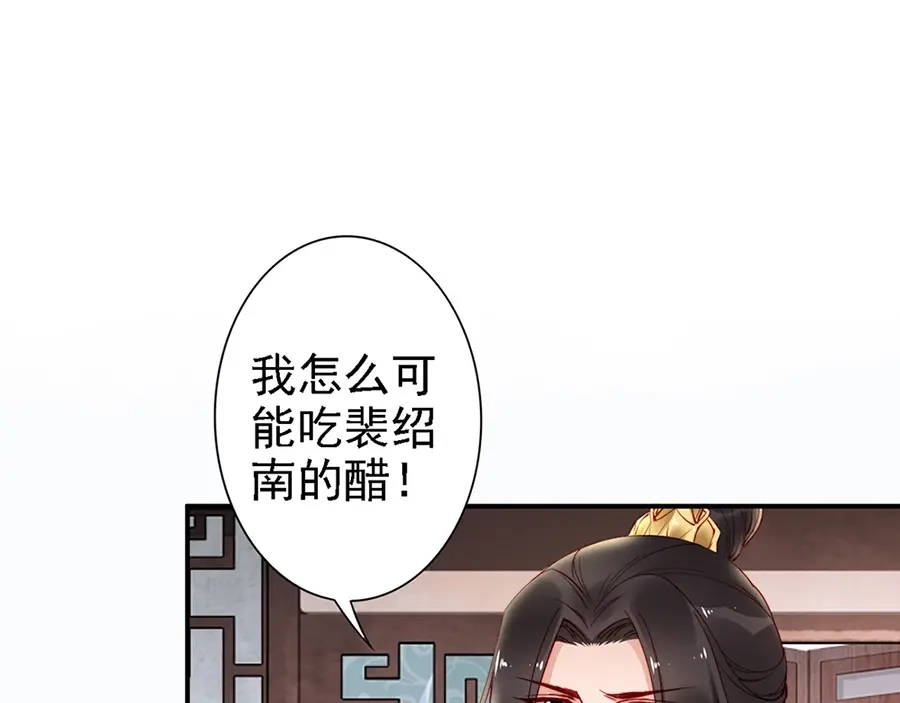 《帝宫东凰飞》第50话 真正爱的只有你！ 第67页