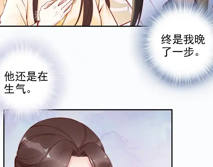 《帝宫东凰飞》第50话 真正爱的只有你！ 第70页