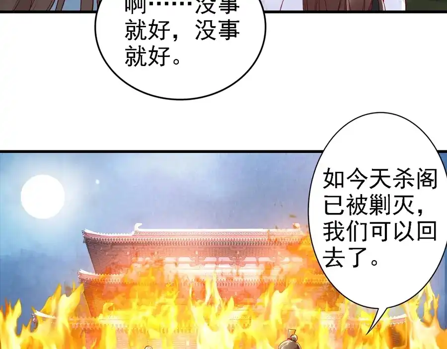 《帝宫东凰飞》第50话 真正爱的只有你！ 第15页