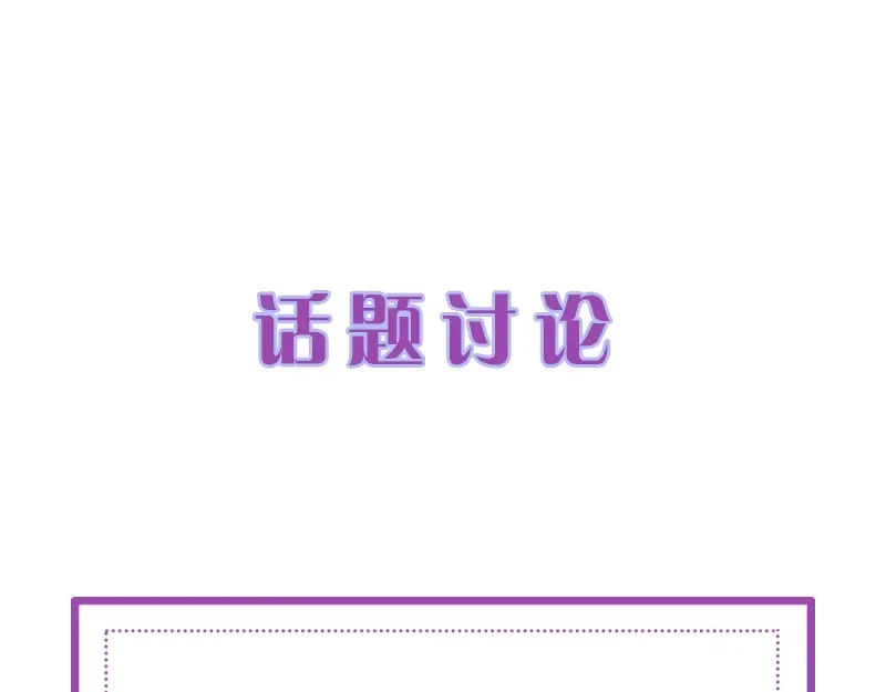 《帝宫东凰飞》第50话 真正爱的只有你！ 第89页