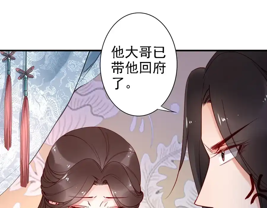 《帝宫东凰飞》第50话 真正爱的只有你！ 第59页