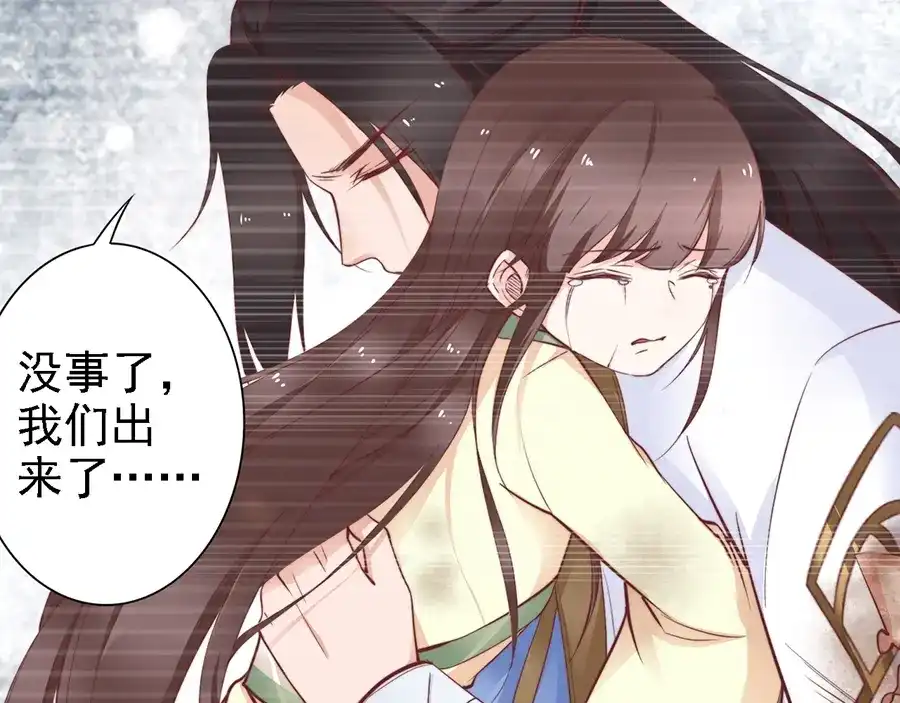 《帝宫东凰飞》第50话 真正爱的只有你！ 第51页