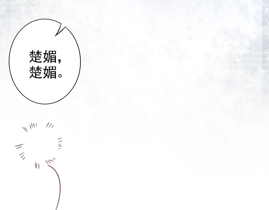 《帝宫东凰飞》第50话 真正爱的只有你！ 第53页