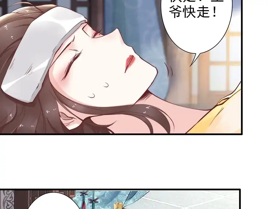 《帝宫东凰飞》第50话 真正爱的只有你！ 第32页